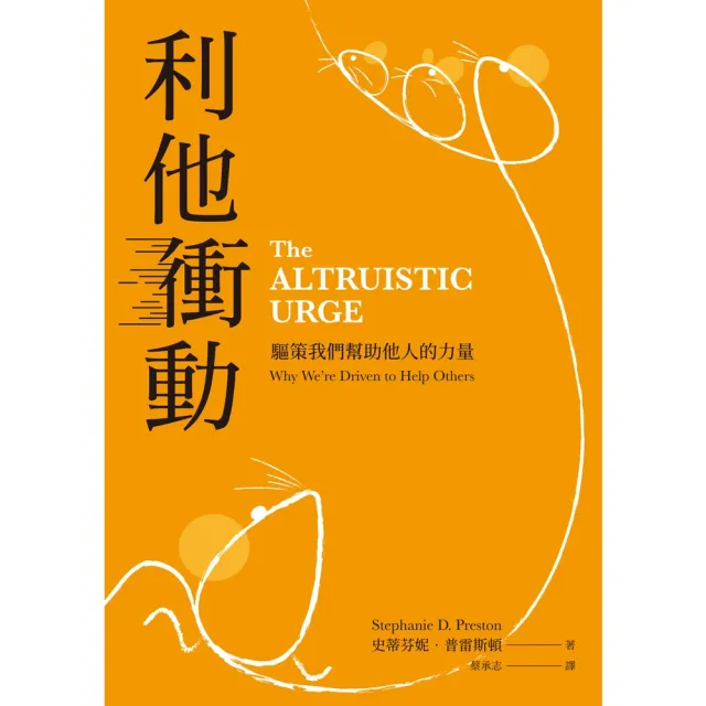 【momoBOOK】利他衝動：驅策我們幫助他人的力量(電子書)