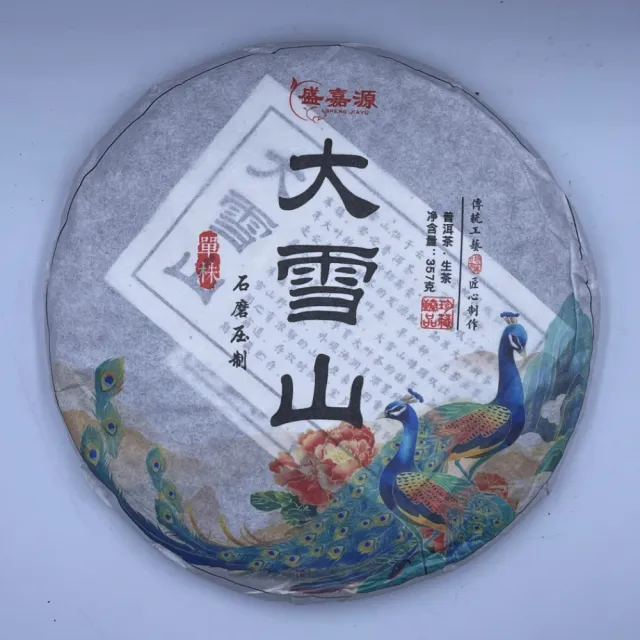 【盛嘉源】大雪山 2023年(普洱茶 生茶357g)