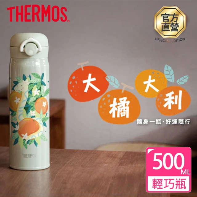 THERMOS 膳魔師 蛇年生肖瓶不鏽鋼輕巧變彈蓋真空保溫瓶500ml(JNR-502SN-MG)