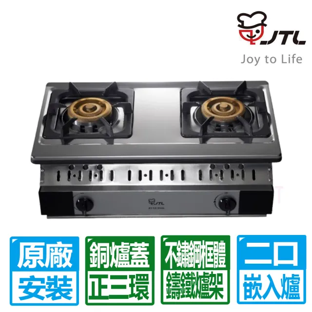 【喜特麗】正三環雙口嵌入爐(JT-GU268S 原廠保固 基本安裝)