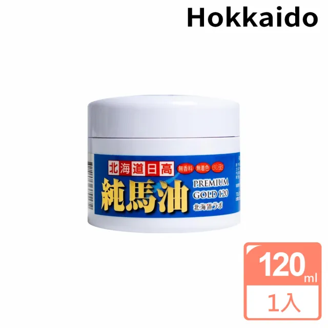 【北海道日高】北海道純馬油黃金版120ml