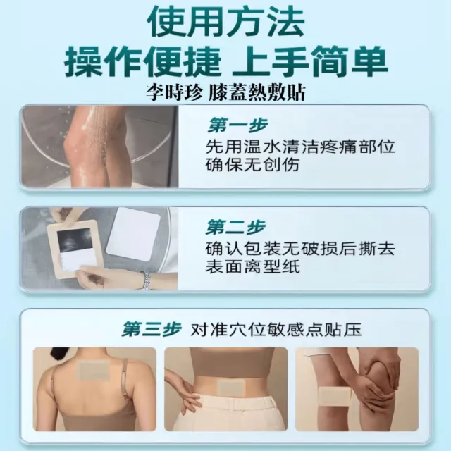 【李時珍】膝蓋熱敷貼 一盒10貼×2盒(頸椎貼/腰椎貼/膝蓋貼/發熱貼)