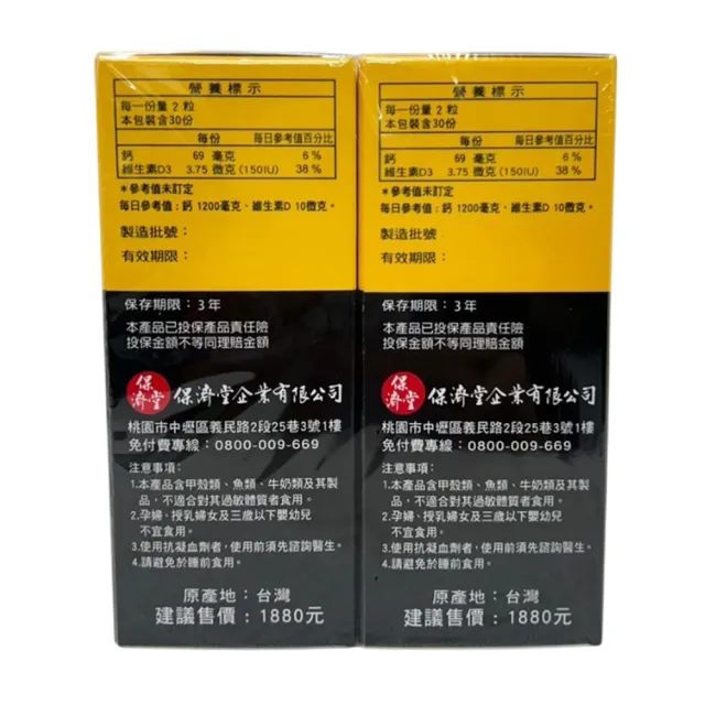 【保濟堂】固樂沙敏 CC2加強錠 120粒/盒 買一送一(共240顆)