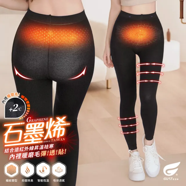 【GIAT 吉亞特】1件組-石墨烯遠紅外線暖磨毛九分褲襪(台灣製MIT出國 滑雪 登山 保暖 防寒)