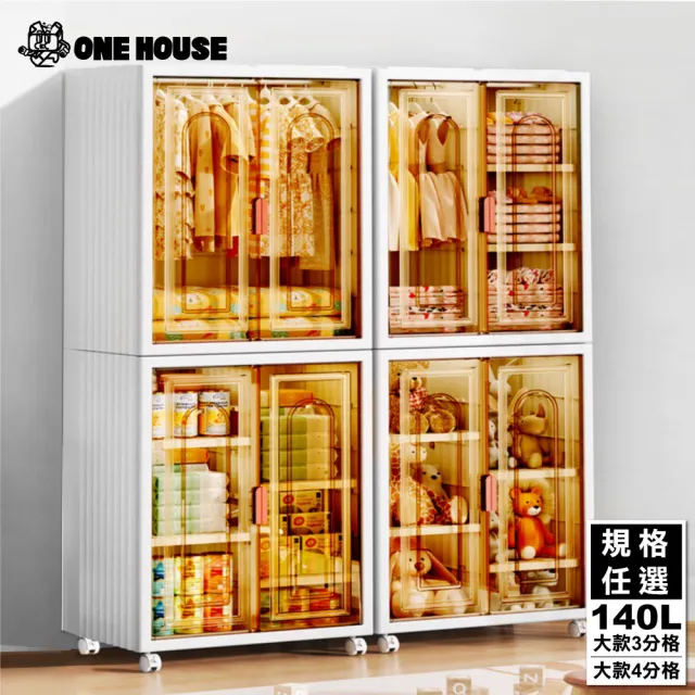 【ONE HOUSE】140L 紅藤磁吸折疊收納櫃 收納箱-大款(3分格 /4分格  任選一組)
