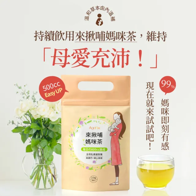 AgeFix 孕養】來揪哺媽咪茶(30包/袋) - momo購物網- 好評推薦-2026年3月