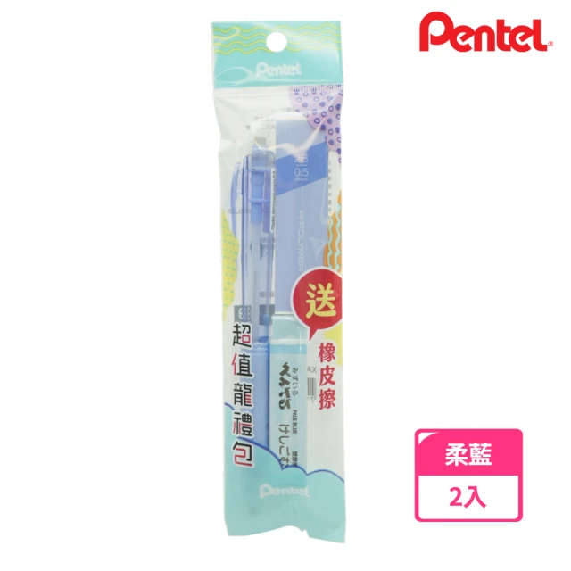 Pentel 飛龍 AL405LT 超值龍禮包(2入1包)