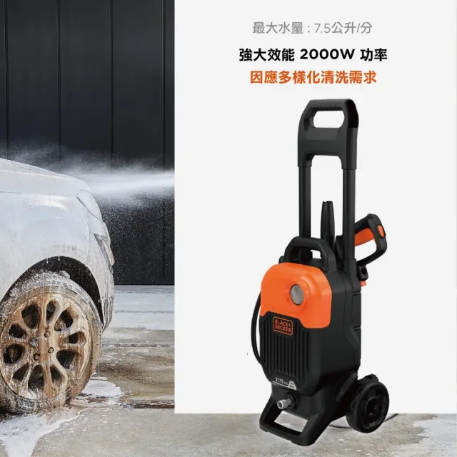 【Black+Decker】150bar 高壓清洗機 BEPW2200