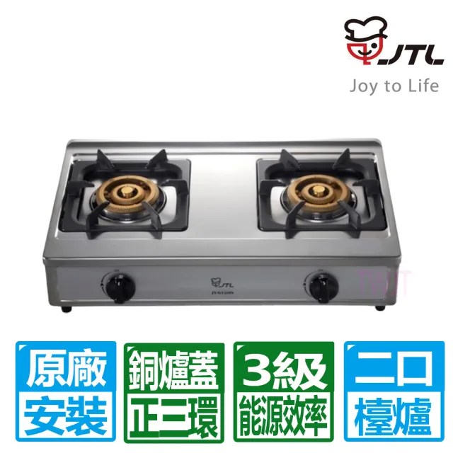【喜特麗】正三環雙口檯爐(JT-GT268S 原廠保固基本安裝)