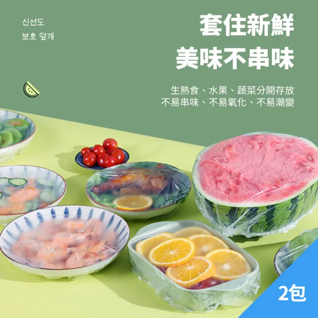 【CS22】一次性大包裝鬆緊食物保鮮膜罩-2包(保鮮3秒快速搞定)