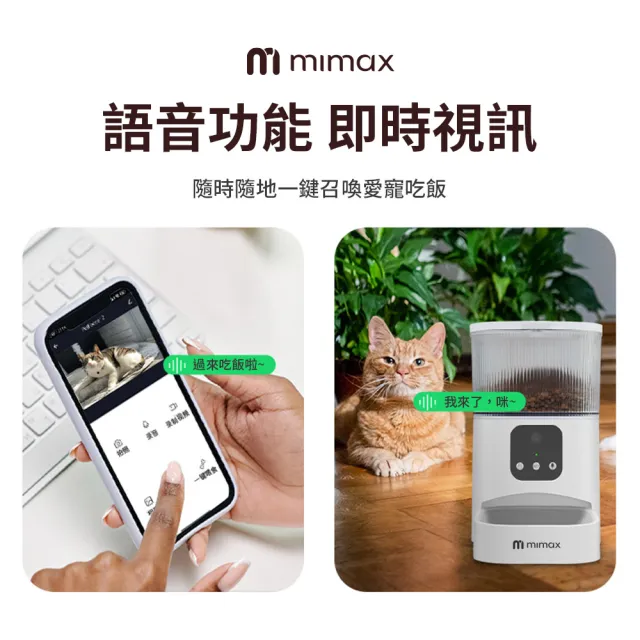 【米覓 mimax】智慧寵物餵食器 3L(寵物 餵食器 APP控制 語音 視訊)