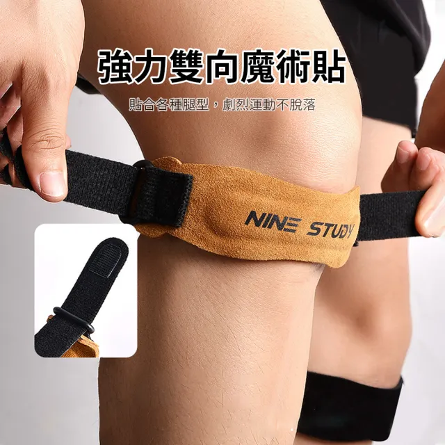 【OMG】牛皮護膝髕骨帶 保護帶 防護護具 健身運動護膝 膝蓋損傷防護 半月板護膝(1支入)