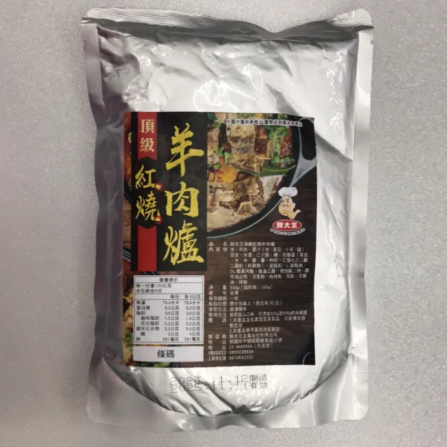 鮮大王蟬聯24年冠軍-頂級紅燒羊肉爐
