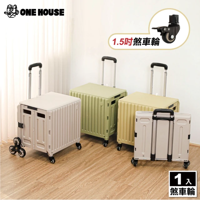 ONE HOUSE 艾文折疊購物車-配件_1.5吋煞車萬向輪(1入)