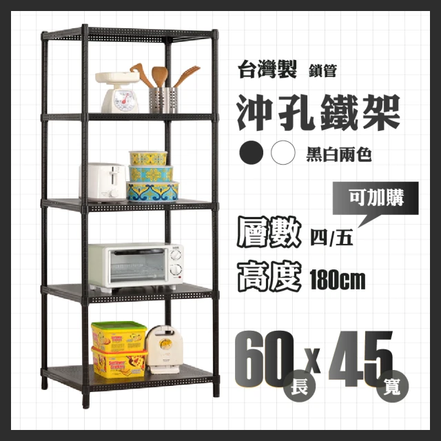 RackStar 架勢達 高耐重金屬烤漆多功能沖孔鐵架75x