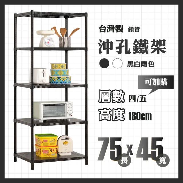 RackStar 架勢達 高耐重金屬烤漆多功能沖孔鐵架75x