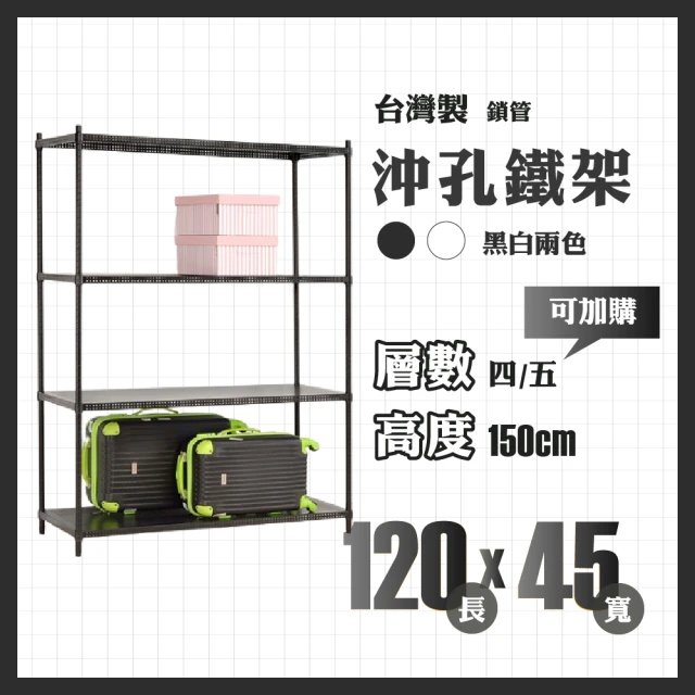 RackStar 架勢達 高耐重金屬烤漆多功能沖孔鐵架120