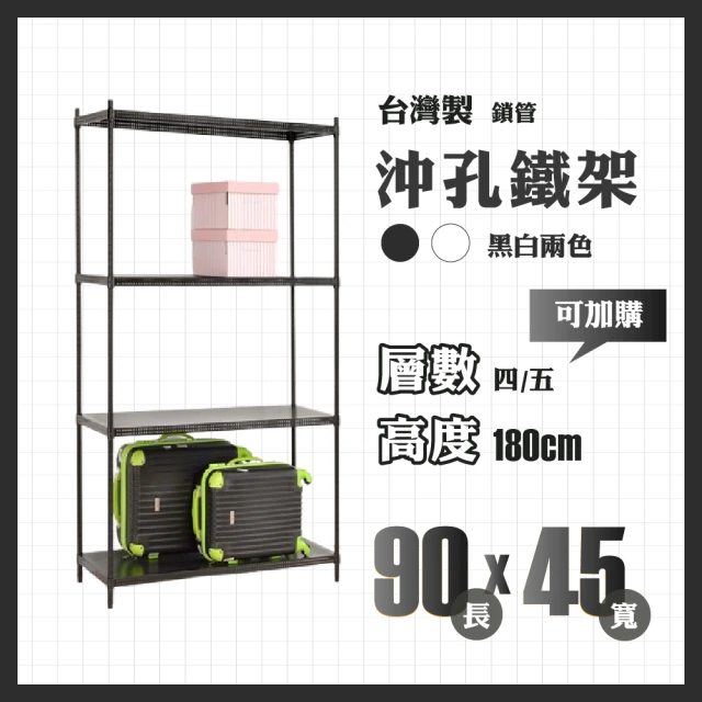 RackStar 架勢達 高耐重金屬烤漆多功能沖孔鐵架75x