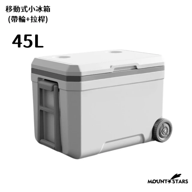 MOUNTSTARS 新款45公升露營冰桶有輪可推拉冰箱45L開車露營保鮮冷藏箱(冰桶 露營冰箱)