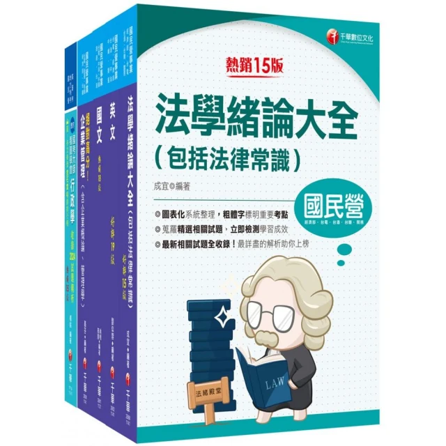 2025【綜合行政人員】台電招考課文版套書：全方位參考書，含括趨勢分析與準備方向！