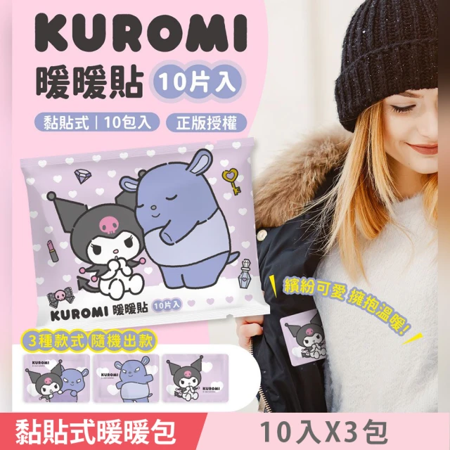 SANRIO 三麗鷗 KUROMI 酷洛米 黏貼式暖款貼/暖暖包 10 入 X 3 包 3種款式 隨機出款 溫暖10小時