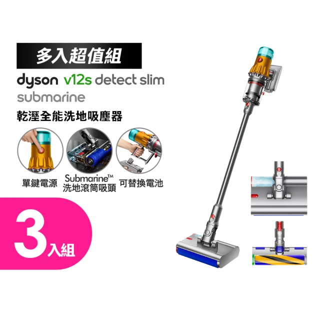 dyson 戴森 V12s SV46 乾溼全能洗地吸塵器(雙主吸頭 全新升級版 洗地機) 三入組(超值組)