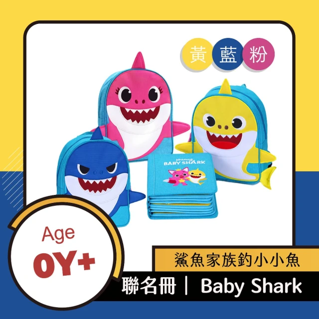 My First Book 聯名冊Baby Shark組合(蒙特梭利/啟蒙布書/鯊魚冊/聖誕交換禮物)