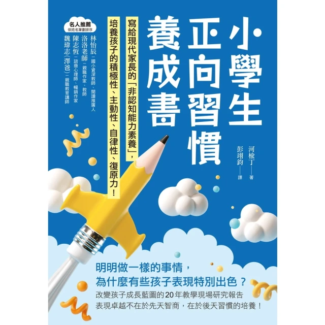 【momoBOOK】小學生正向習慣養成書(電子書)
