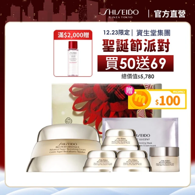 SHISEIDO 資生堂國際櫃 NO.1百優寶藏乳霜王組禮盒(國民乳霜/乳霜/晚霜/日霜/保濕)