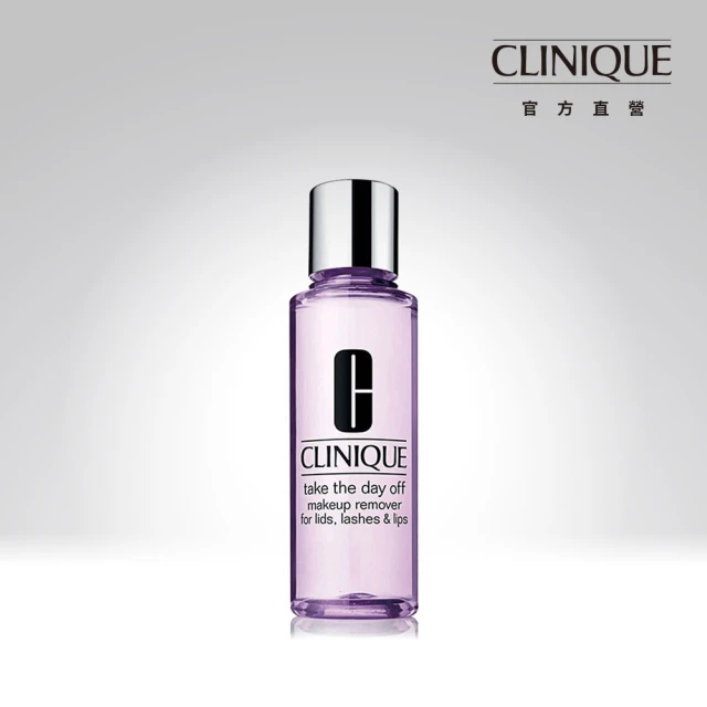 CLINIQUE 倩碧 紫晶唇眸淨妝露125ml(眼唇兩用 溫和不刺激 不致粉刺)