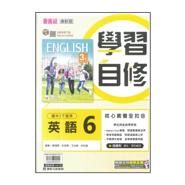 【康軒】國中學習自修-英語6(113學年-國中3下-九年級下適用)
