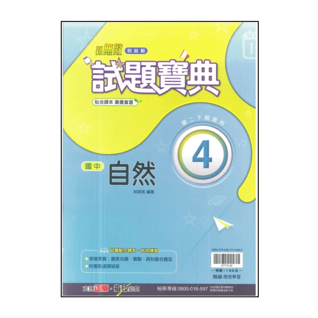 【南一】國中學習標竿-自然4(113學年-國中2下-八年級下