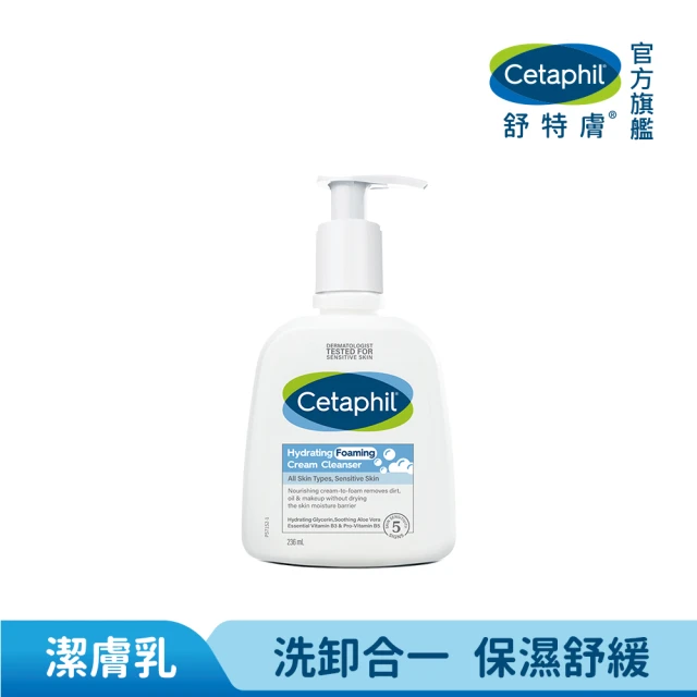 【Cetaphil 舒特膚】官方直營 全效泡泡潔膚乳 236ml(洗面乳/敏弱肌/B3/B5/甘油/蘆薈)