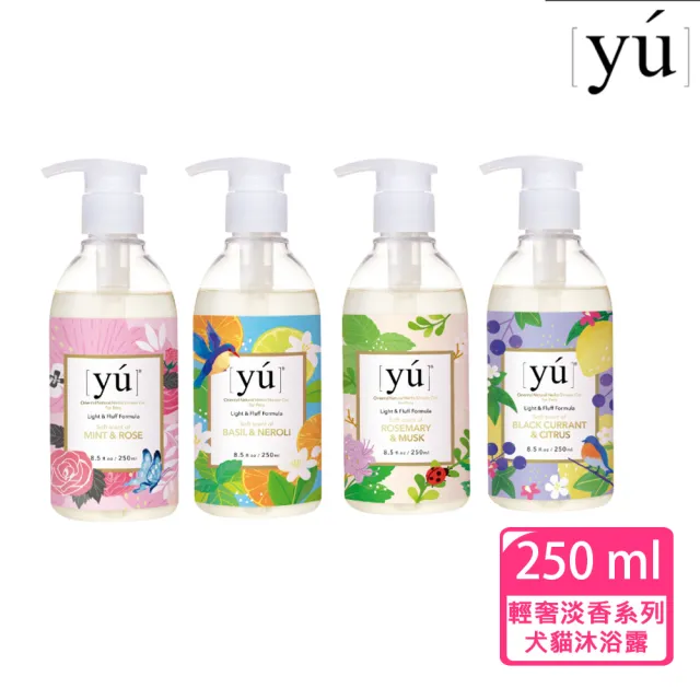 【YU 東方森草】輕奢淡香系列寵物沐浴露250ml(橙花森林/經典迷迭香/果漾黑醋栗/薄荷玫瑰)