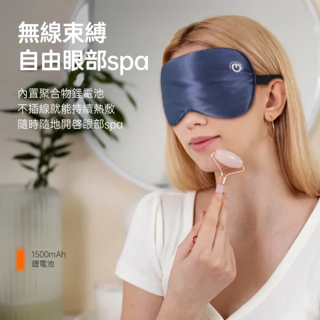 無線石墨烯熱敷眼罩 升級款餘電可視 真絲輕柔可蓄電調溫定時(溫控蒸氣舒壓助眠 母親節禮物)