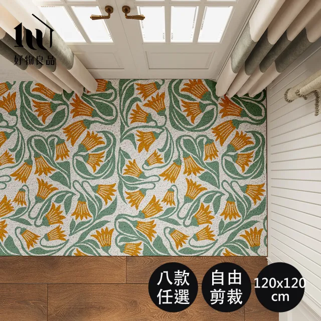 【好物良品】120x120cm_花卉系列可剪裁玄關絲圈刮泥地墊(防滑刮泥墊 腳踏墊 除塵墊 玄關地墊 絲圈地墊)