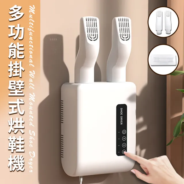 【ENNE】多功能臭氧消毒除臭智能烘鞋器(烘鞋機/烘乾器/乾鞋器)