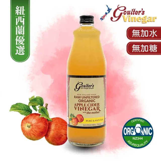 【Goulters】紐西蘭有機蘋果醋 750ml(6%酸度、無加水)