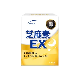 【統欣生物科技】芝麻素EX30粒/盒-3盒(直播限定)