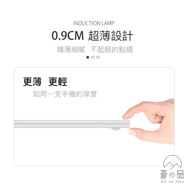 【蒼之品】超薄感應燈 10cm(感應燈 磁吸燈 可調光感應燈 磁吸式感應燈 走廊燈 人體感應燈  USB充電)