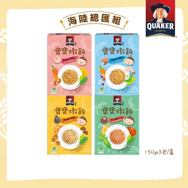 QUAKER 桂格 寶寶燉飯任選4盒 共150gx12包(腰果起司豬肉/藜麥毛豆鮮蝦/奶香栗子雞肉/羅宋甜椒牛肉)