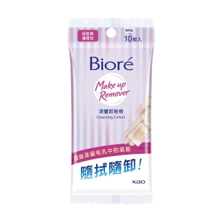 【Biore 蜜妮】深層卸妝棉_攜帶包10片