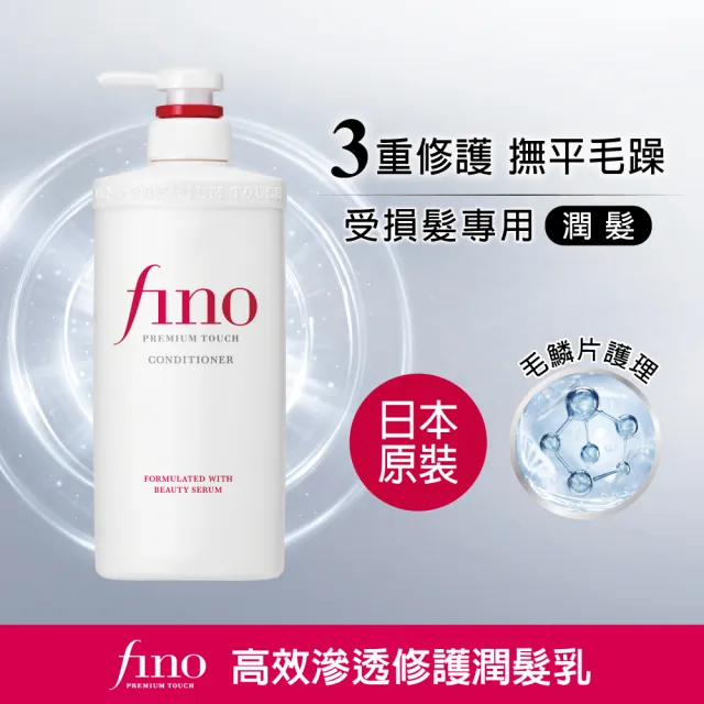 【Fino】高效滲透修護 洗髮/潤髮 550ml(任選1入)