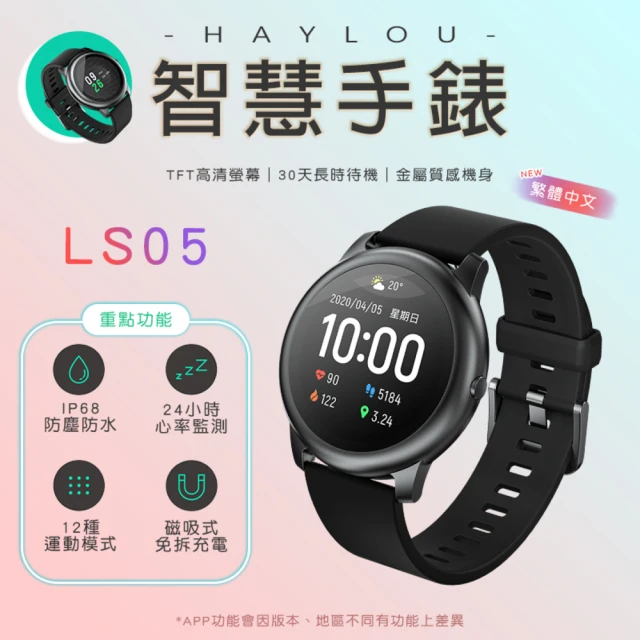 智能運動手錶