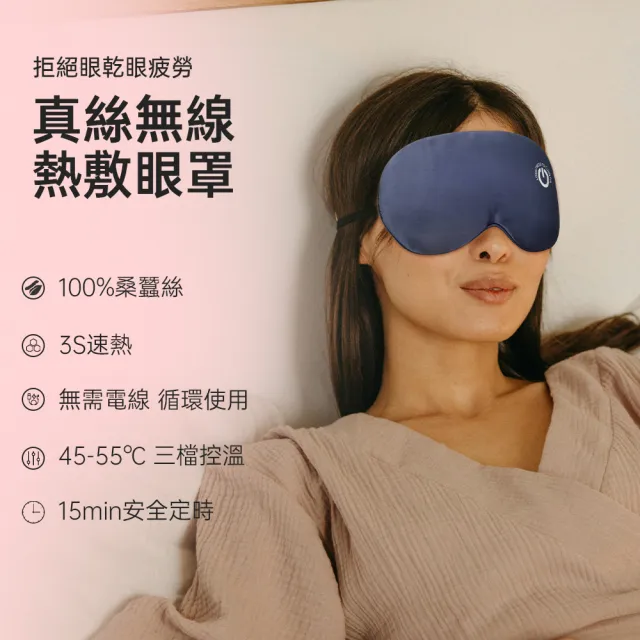 【ROSETO】無線石墨烯熱敷眼罩 升級款餘電可視 真絲輕柔可蓄電調溫定時(溫控蒸氣舒壓助眠 聖誕節交換禮物)