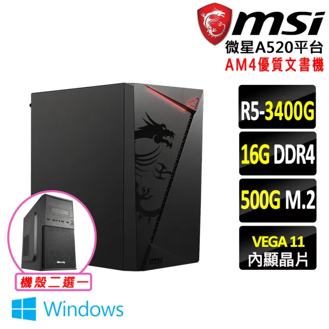 【微星平台】R5四核 Win11{新石紀III W}文書機(R5-3400G/A520/16G D4/500G)