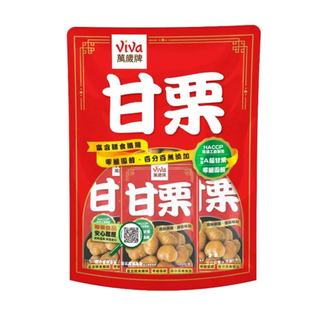 【萬歲牌】特選甘栗(30gx5包)｜中元