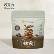 【The Chala 蕎拉燕麥】裸食燕麥脆片組合(230gx3包)