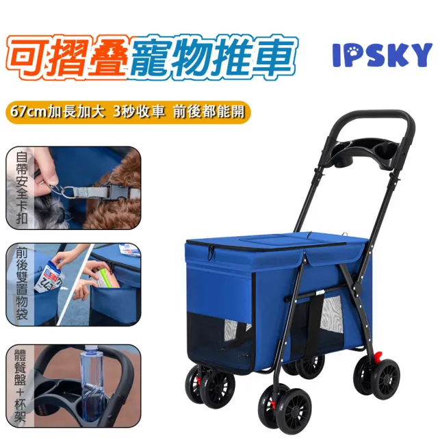 【IPSKY】寵物折疊推車 中大型犬手推車(貓狗推車/寵物手推車/寵物外出/寵物大推車/大型寵物車/寵物出遊)