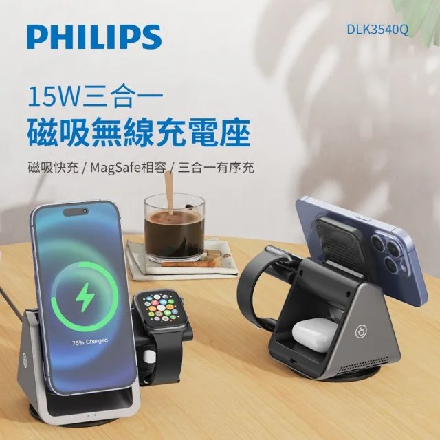 【Philips 飛利浦】超值組 黑金剛磁吸三合一磁吸充電座+Lightning口袋行動電源(DLK3540Q+DLP2550V)
